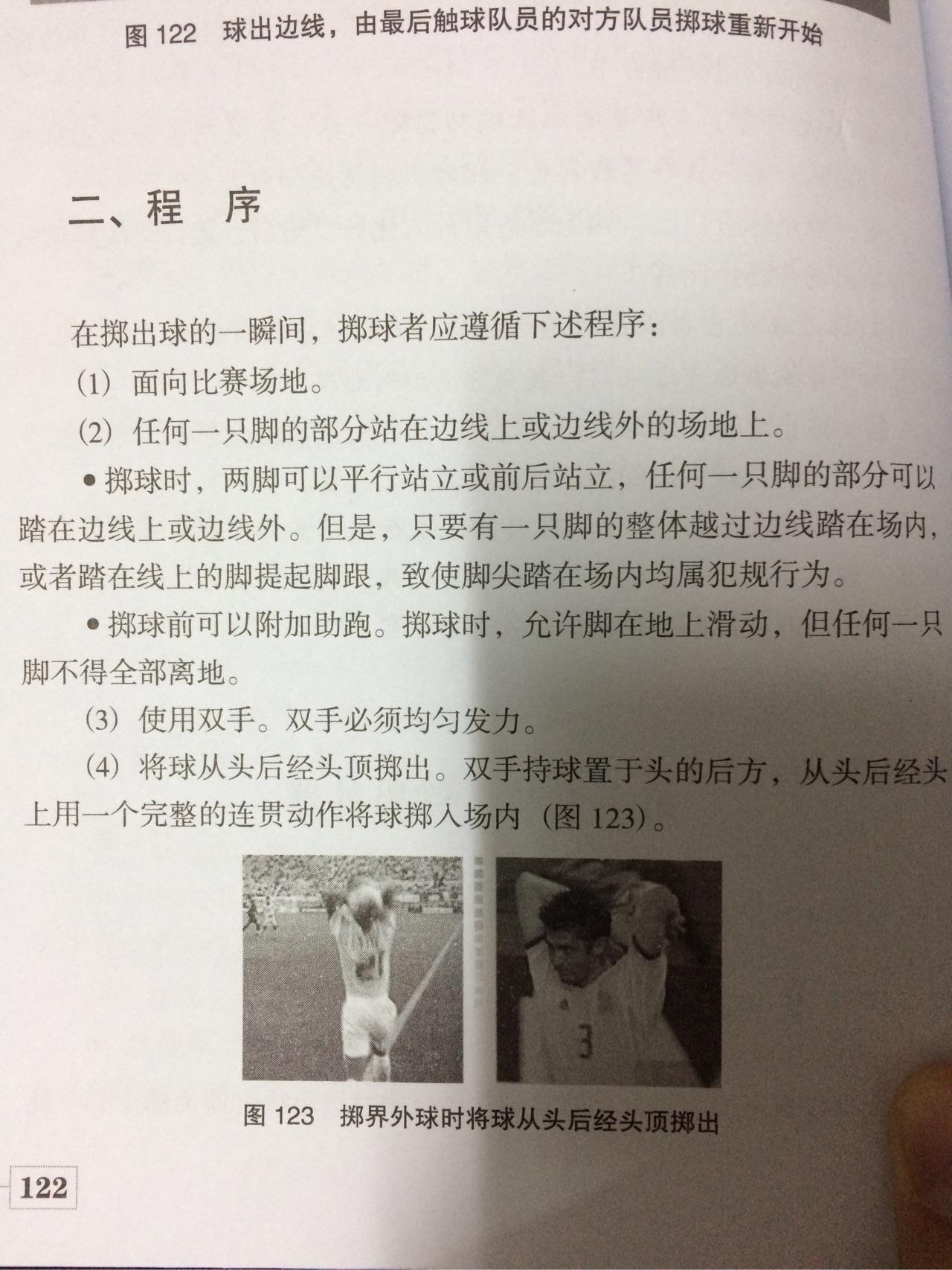 什么叫足球的违例(什么叫足球的违例视频)  第2张