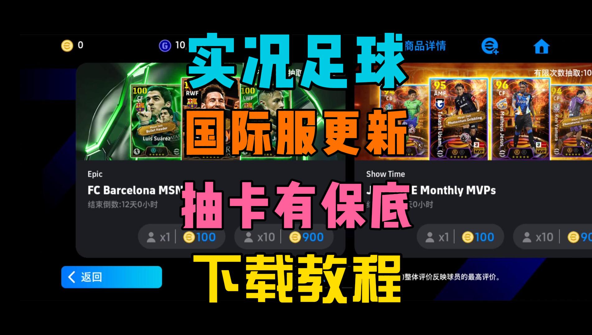 实况足球国际版(实况足球国际版怎么下)  第2张
