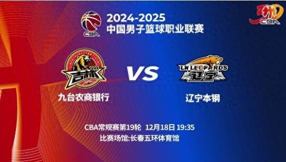 辽宁主场VS吉林(辽宁vs吉林3月26)  第2张