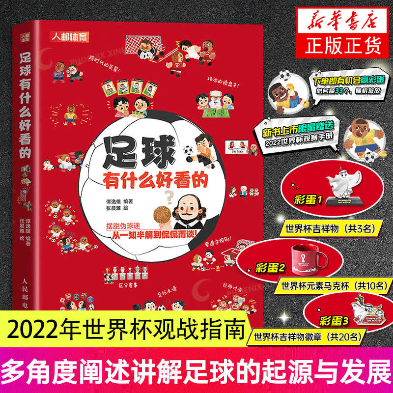 足球起源与发展(足球起源发展变革以及现状)  第1张
