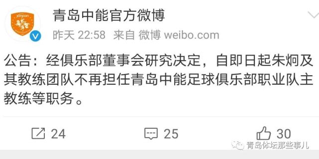 足球教练朱炯最新消息(足球教练朱炯最新消息图片)  第2张