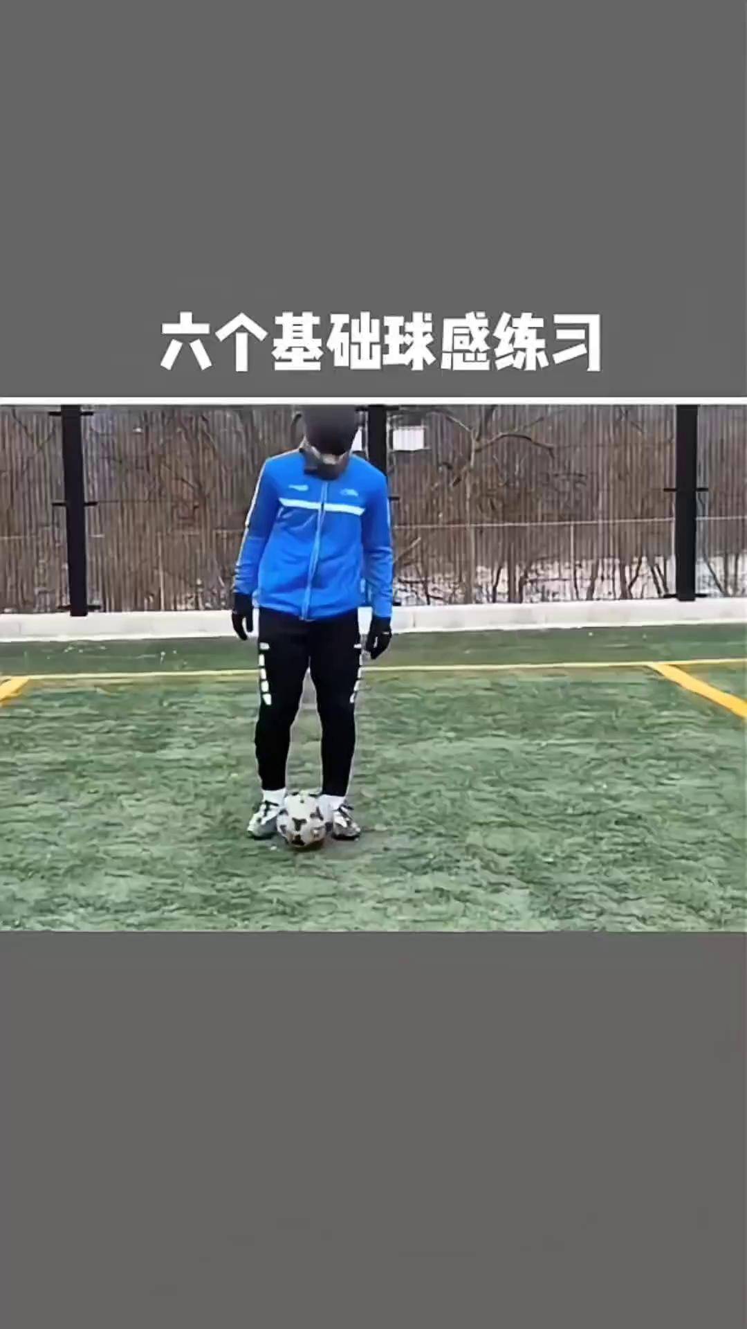 儿童足球基本功(儿童足球基础训练)  第1张