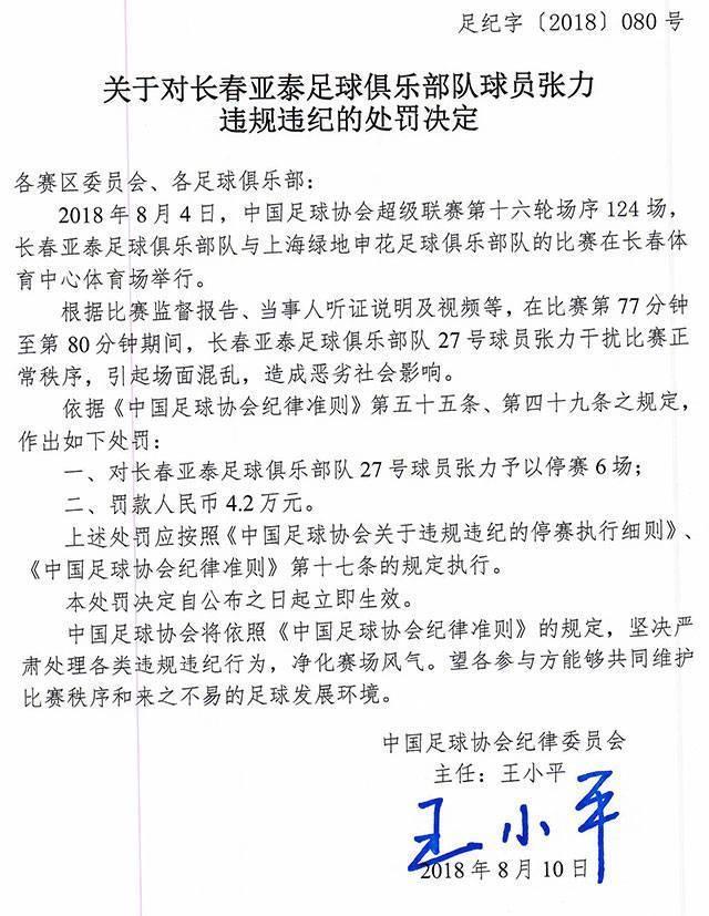 亚泰足球票(亚泰足球旗舰店)  第2张