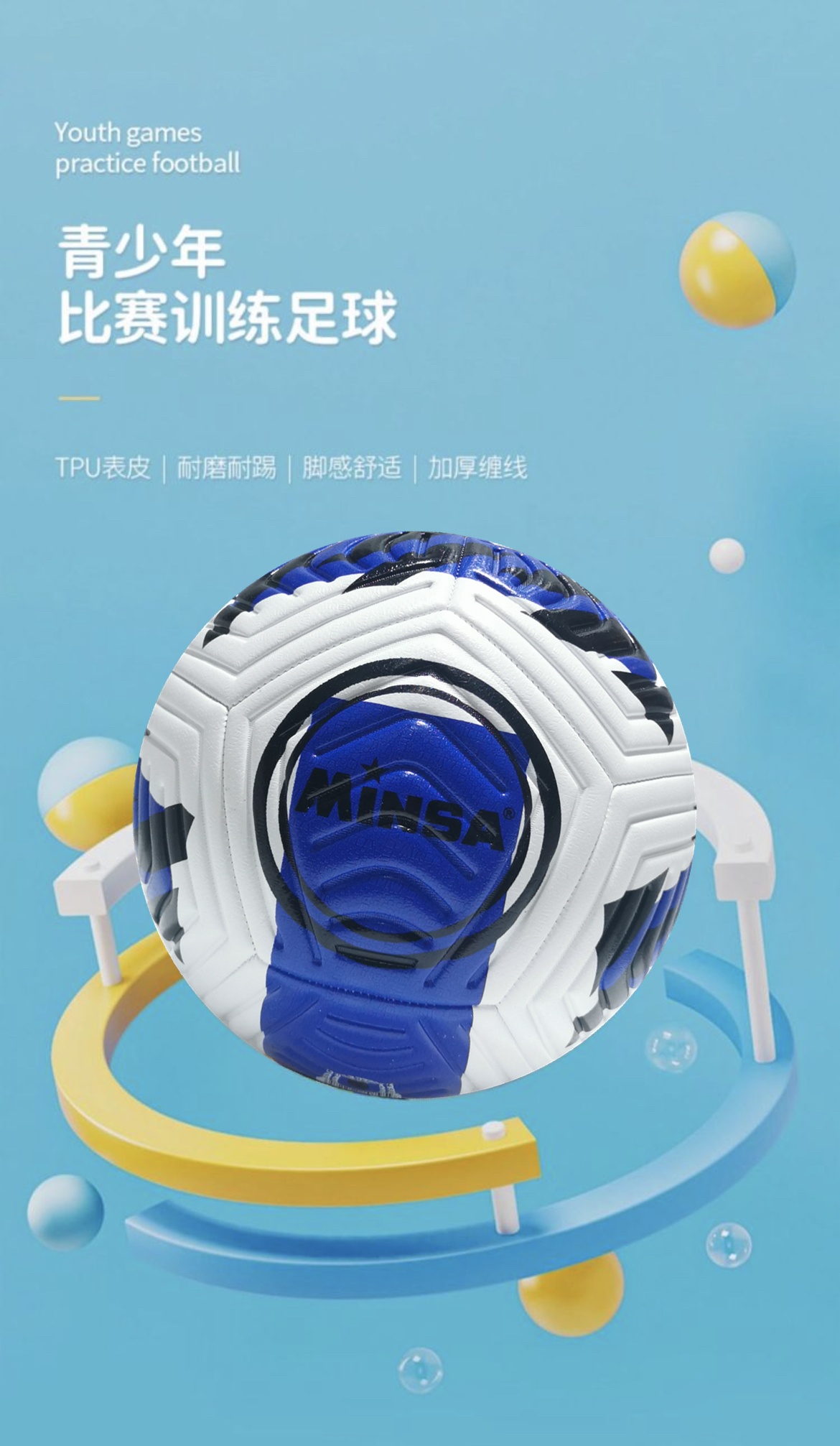 足球材料(足球材料种类特点)  第1张