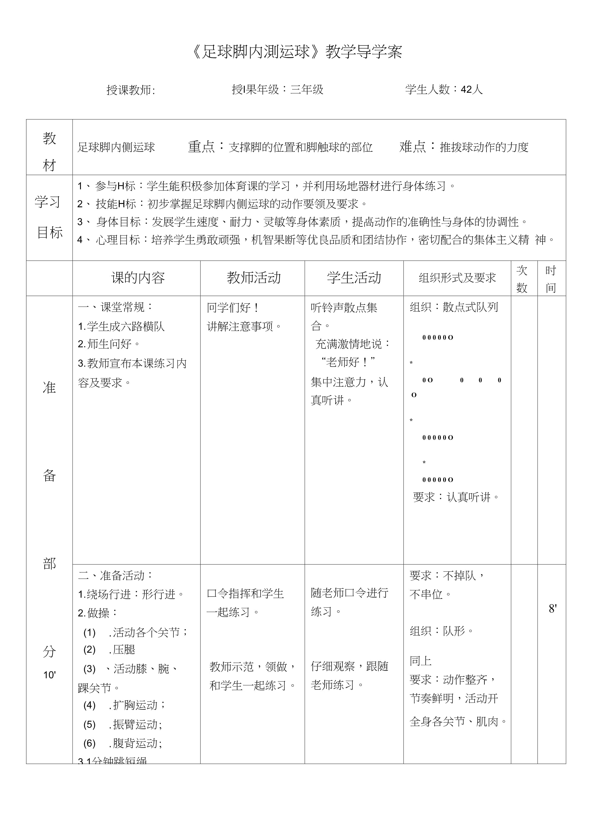 儿童足球游戏教案(幼儿足球体育游戏教案)  第1张