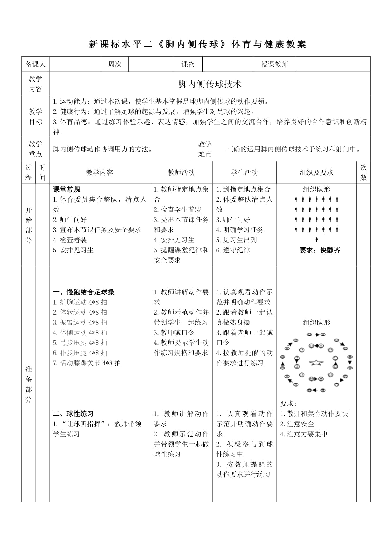 儿童足球游戏教案(幼儿足球体育游戏教案)  第2张