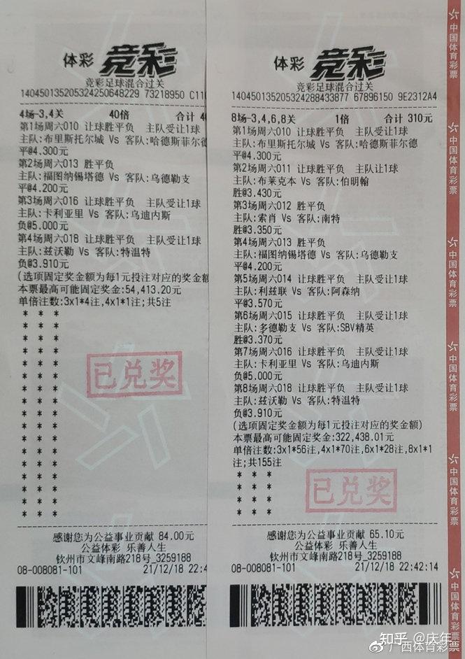 足球 *** 17082期(2021017 期足彩奖金)  第1张