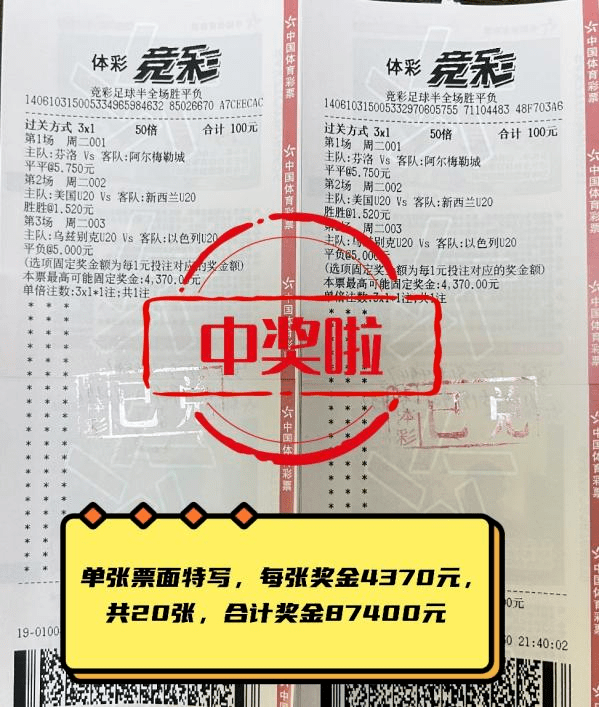 足球 *** 17082期(2021017 期足彩奖金)  第2张