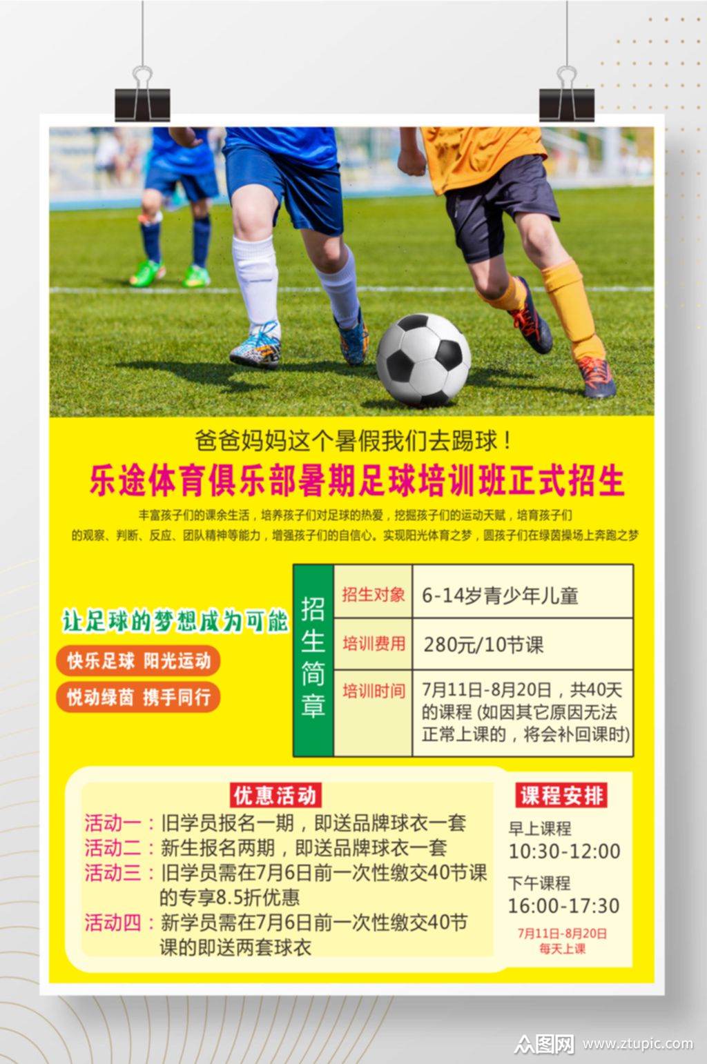 足球招生(足球招生计划)  第2张