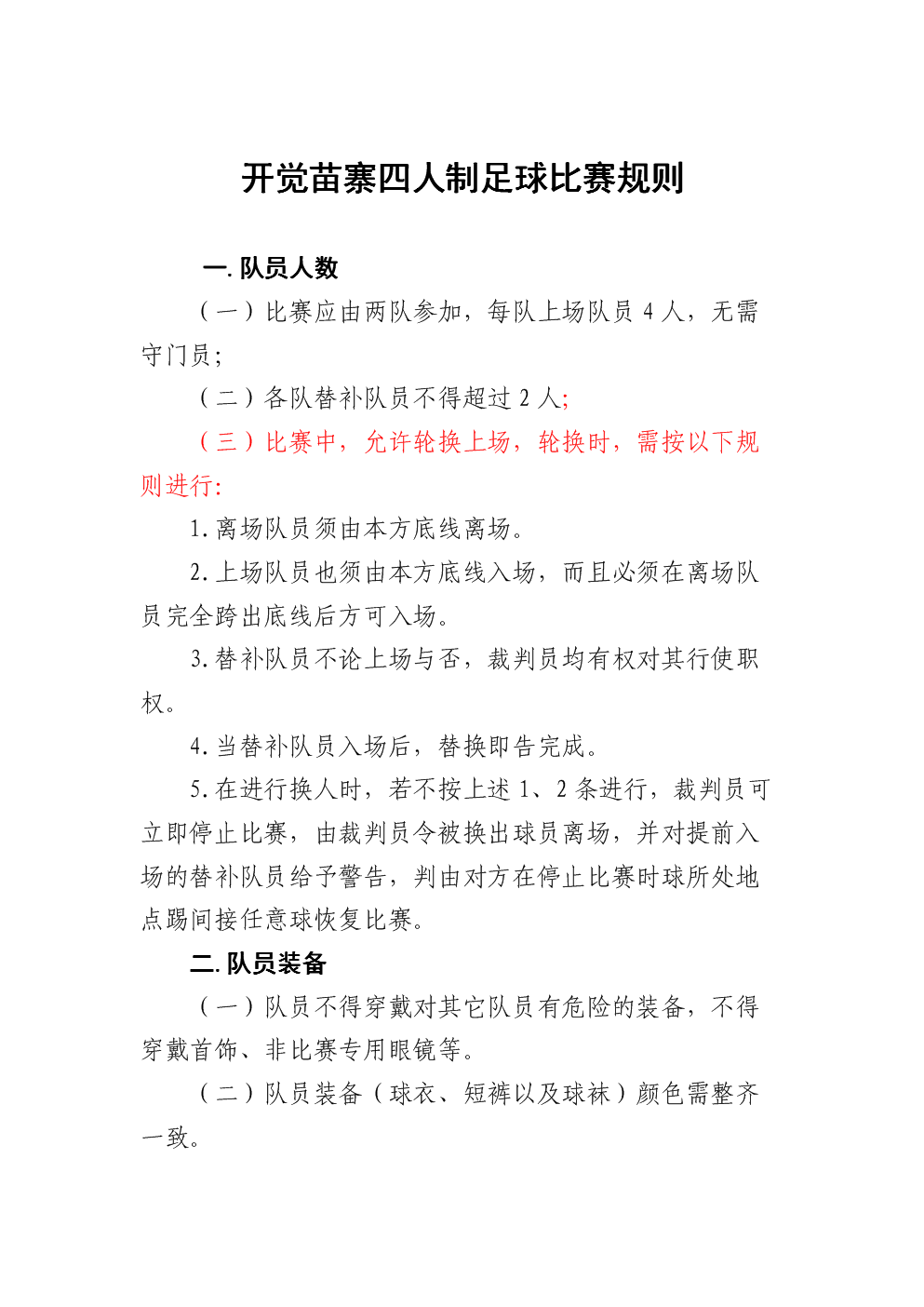 足球比赛时间规定(足球比赛规定胜一场得3分)  第1张