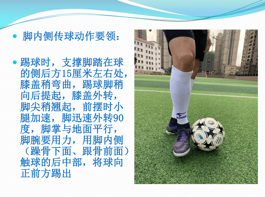 踢足球脚内侧(踢足球脚内侧骨头突出)  第2张
