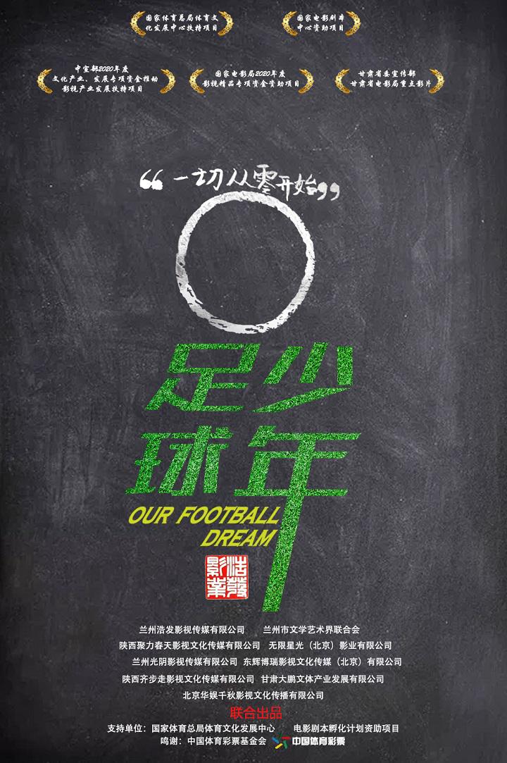 天下足球少年(天下足球young)  第1张
