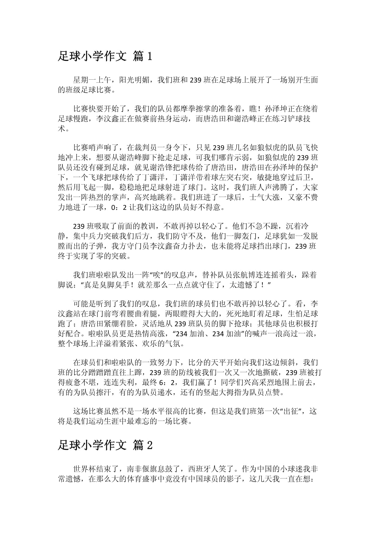 足球冠军的感言(足球冠军感言教练短语大全)  第1张