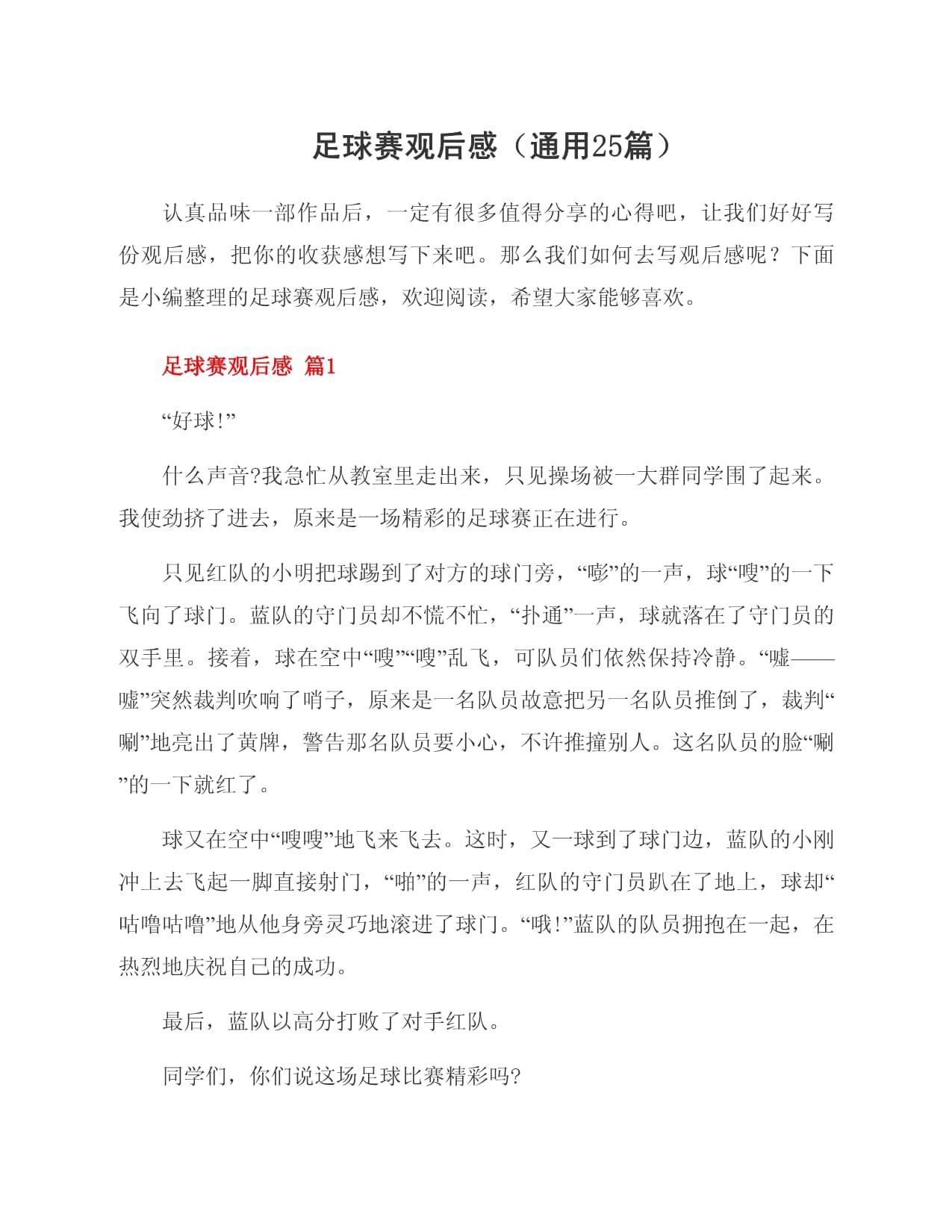足球冠军的感言(足球冠军感言教练短语大全)  第2张