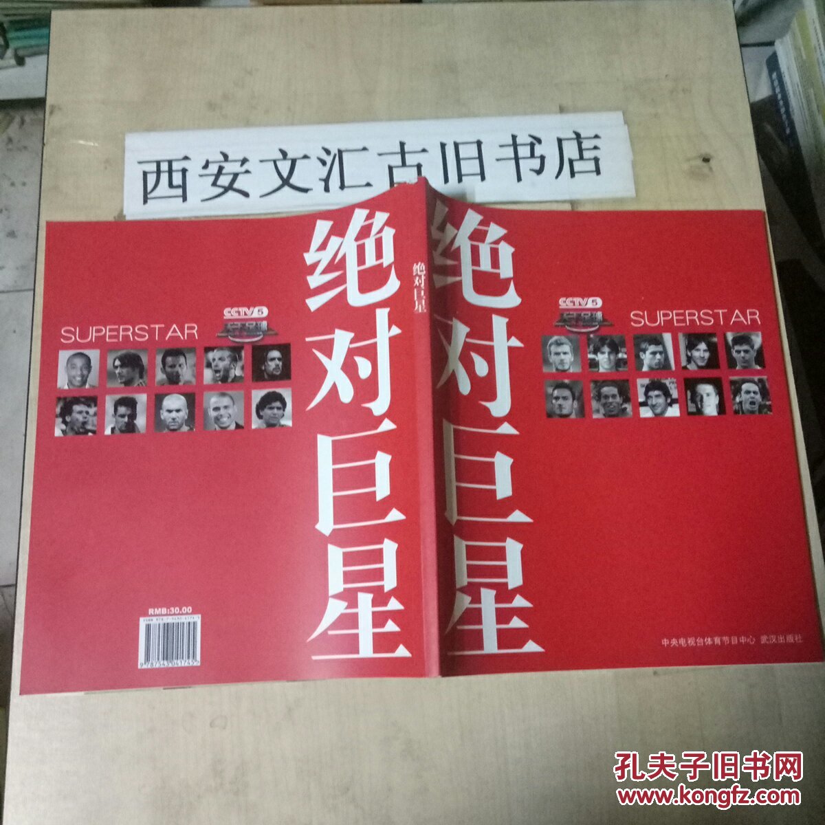 天下足球绝对巨星(天下足球绝对巨星罗纳尔多)  第1张