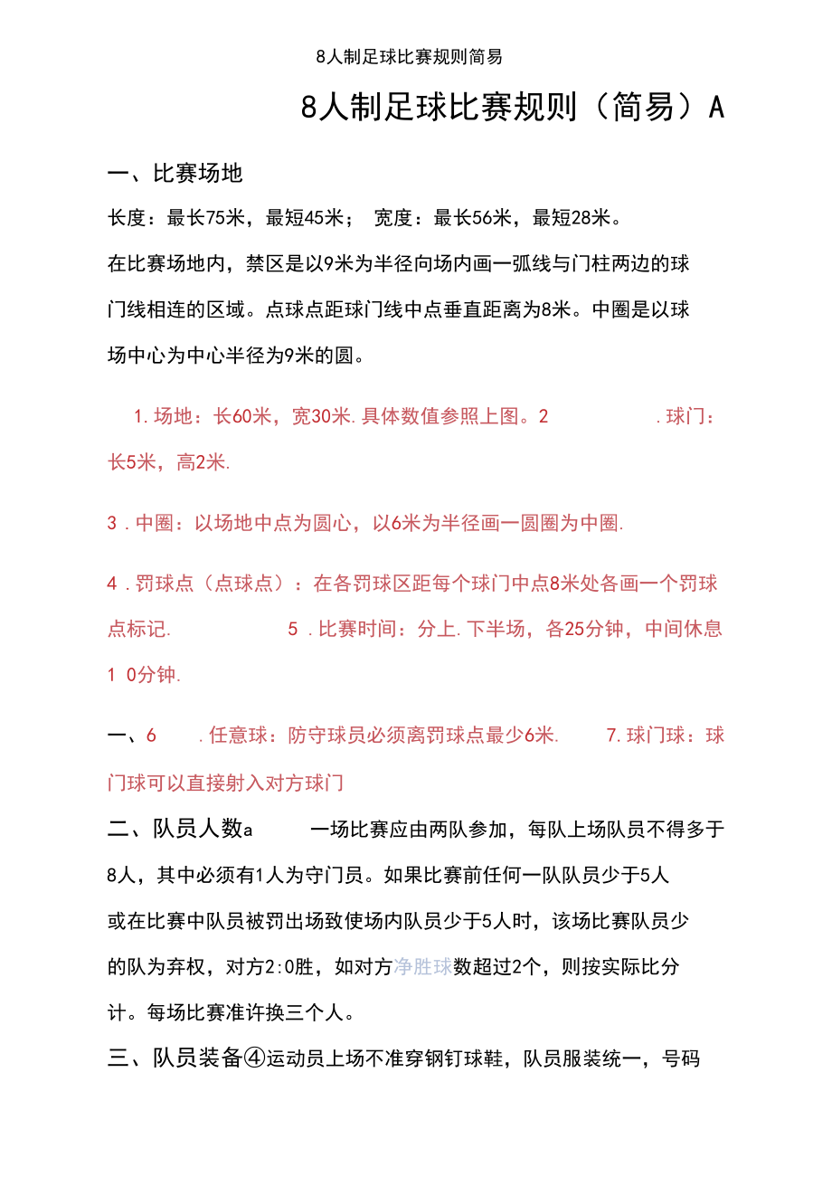 足球停赛规则(足球停赛怎么算)  第2张
