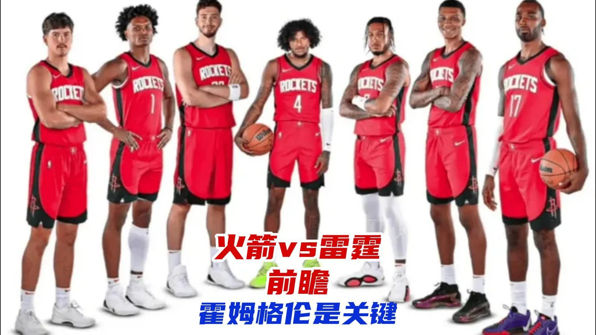 火箭VS比赛回放(火箭比赛全场录像回放2020)  第1张