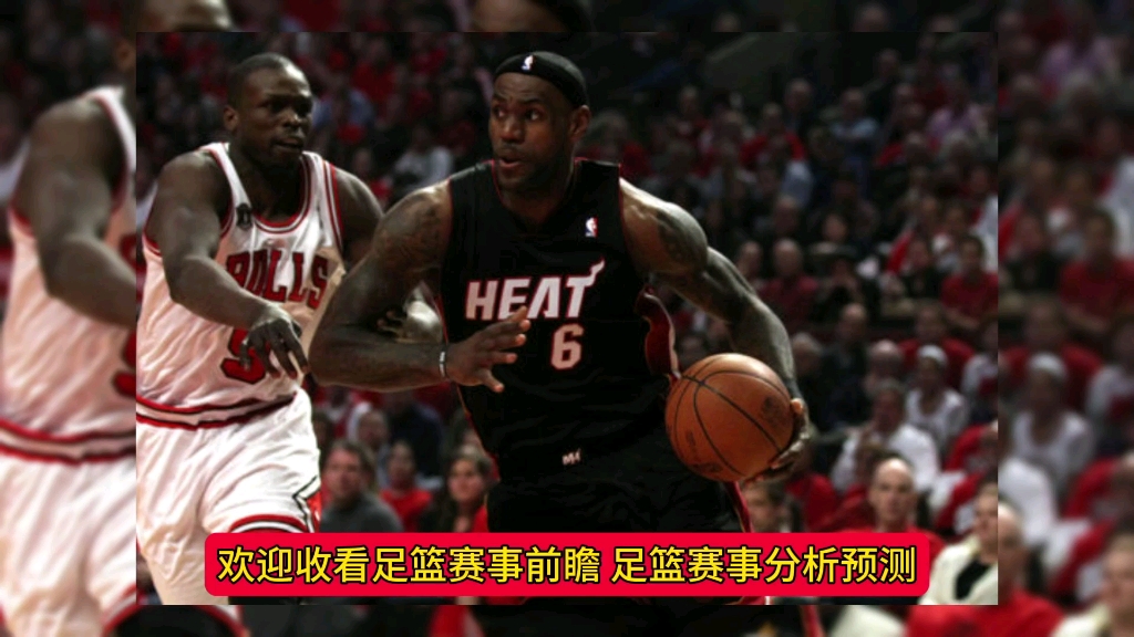 09热火vs公牛(热火vs公牛连续两年争第8)  第1张