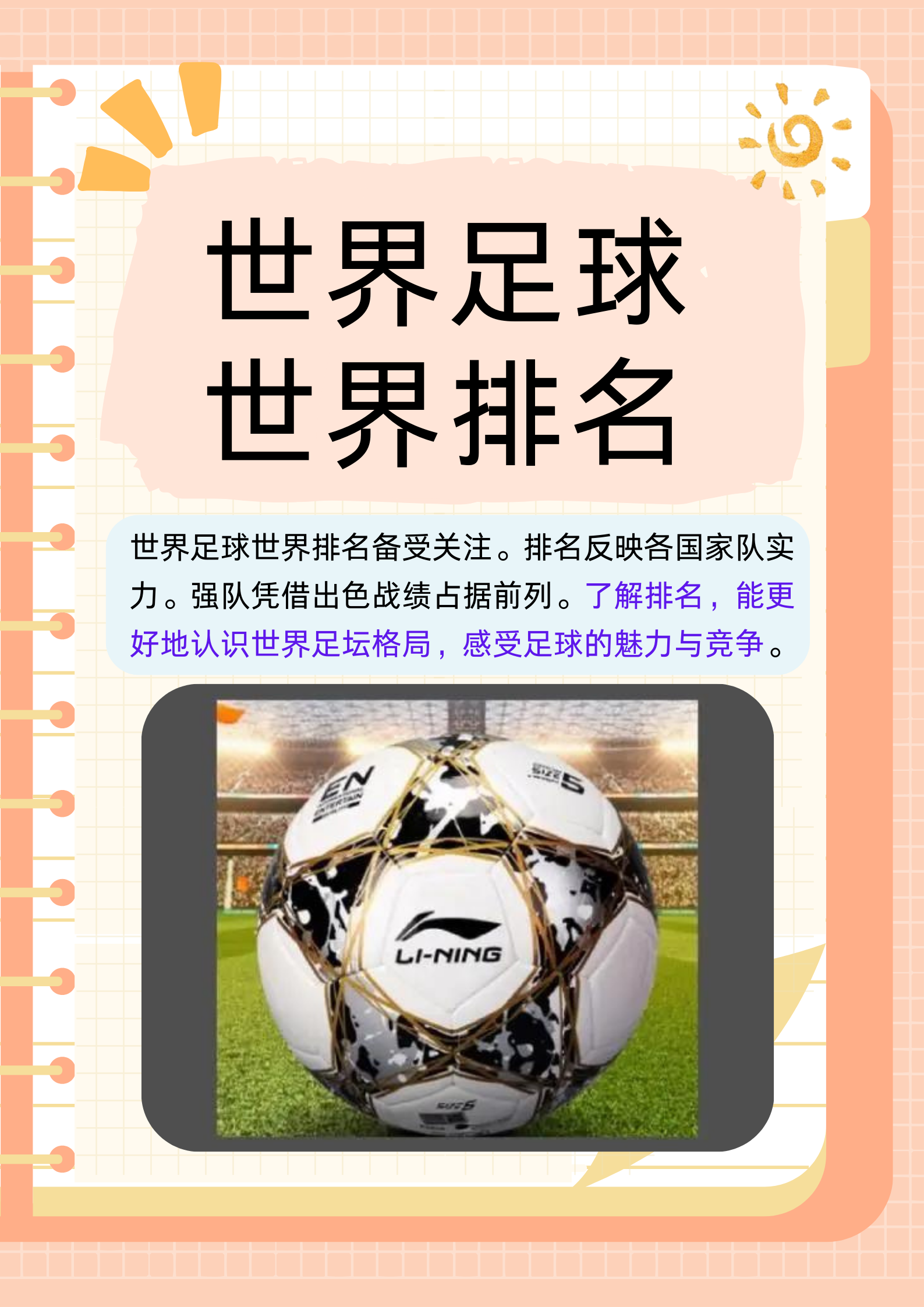 全球足球排行榜(全球足球联赛排名榜)  第1张