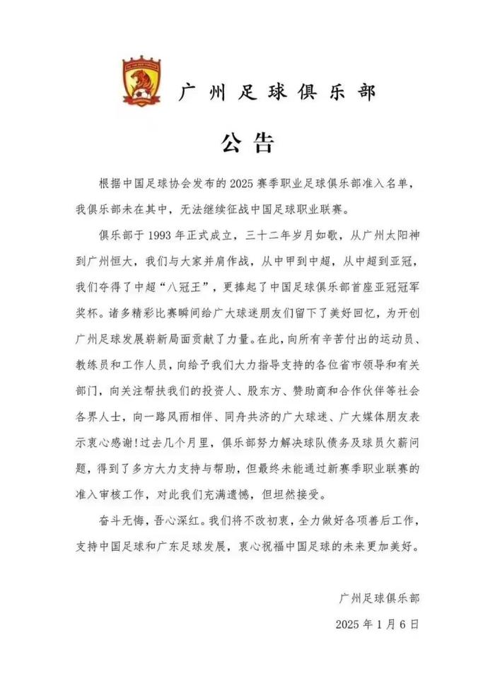 中超足球新闻(中超足球新闻最新)  第1张
