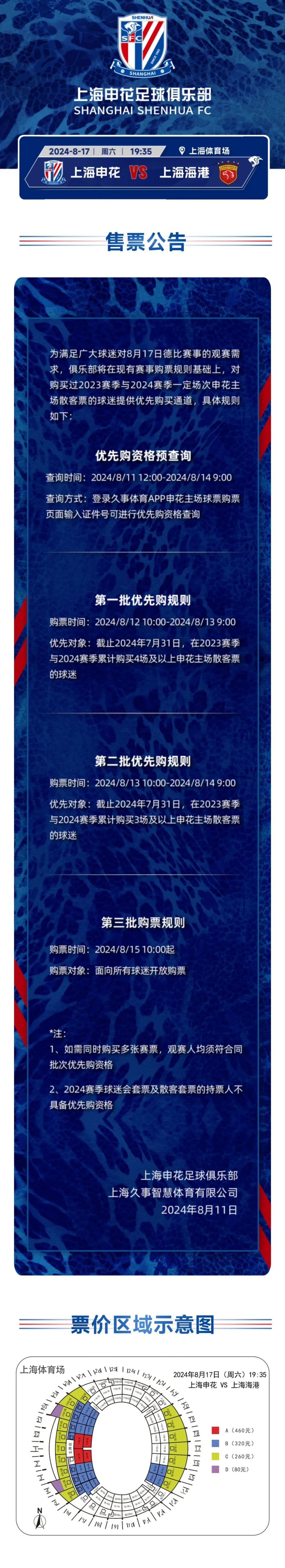竞猜悉尼vs申花(申花 悉尼fc直播)  第1张