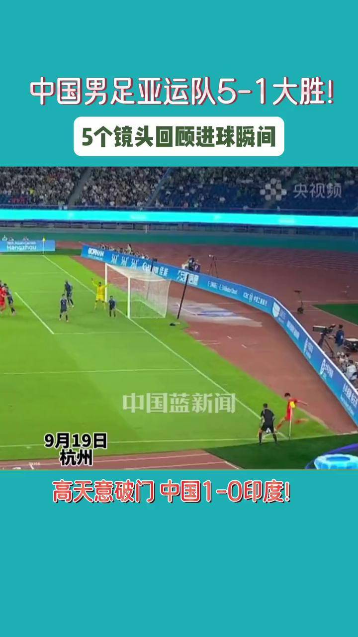 中国V印度足球(中国v印度足球世预赛)  第1张