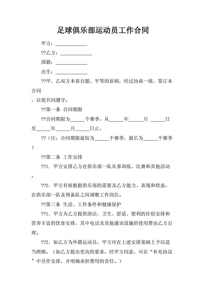 足球协议书(足球合同模板)  第2张
