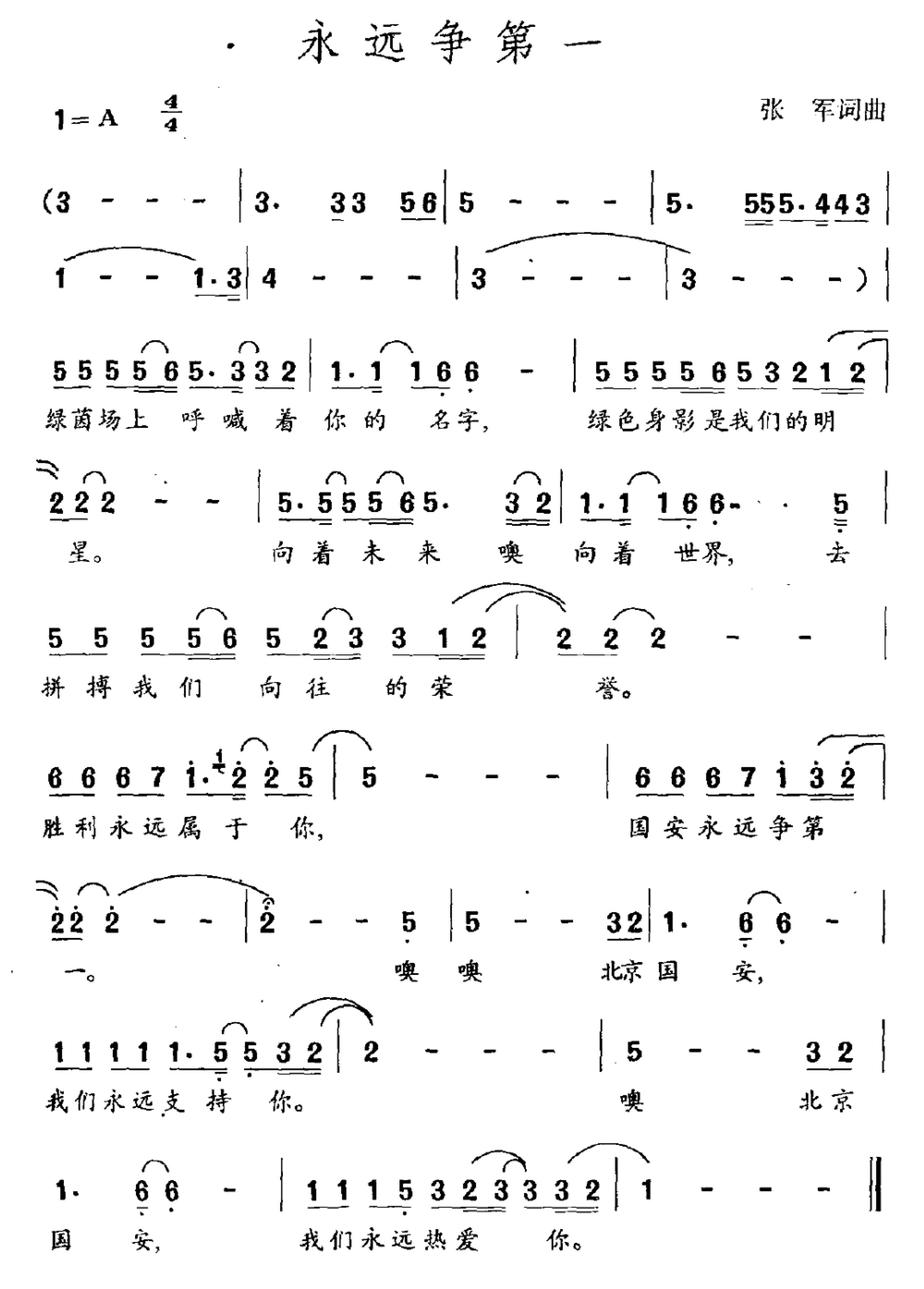 足球经典歌曲(最经典足球歌曲)  第2张