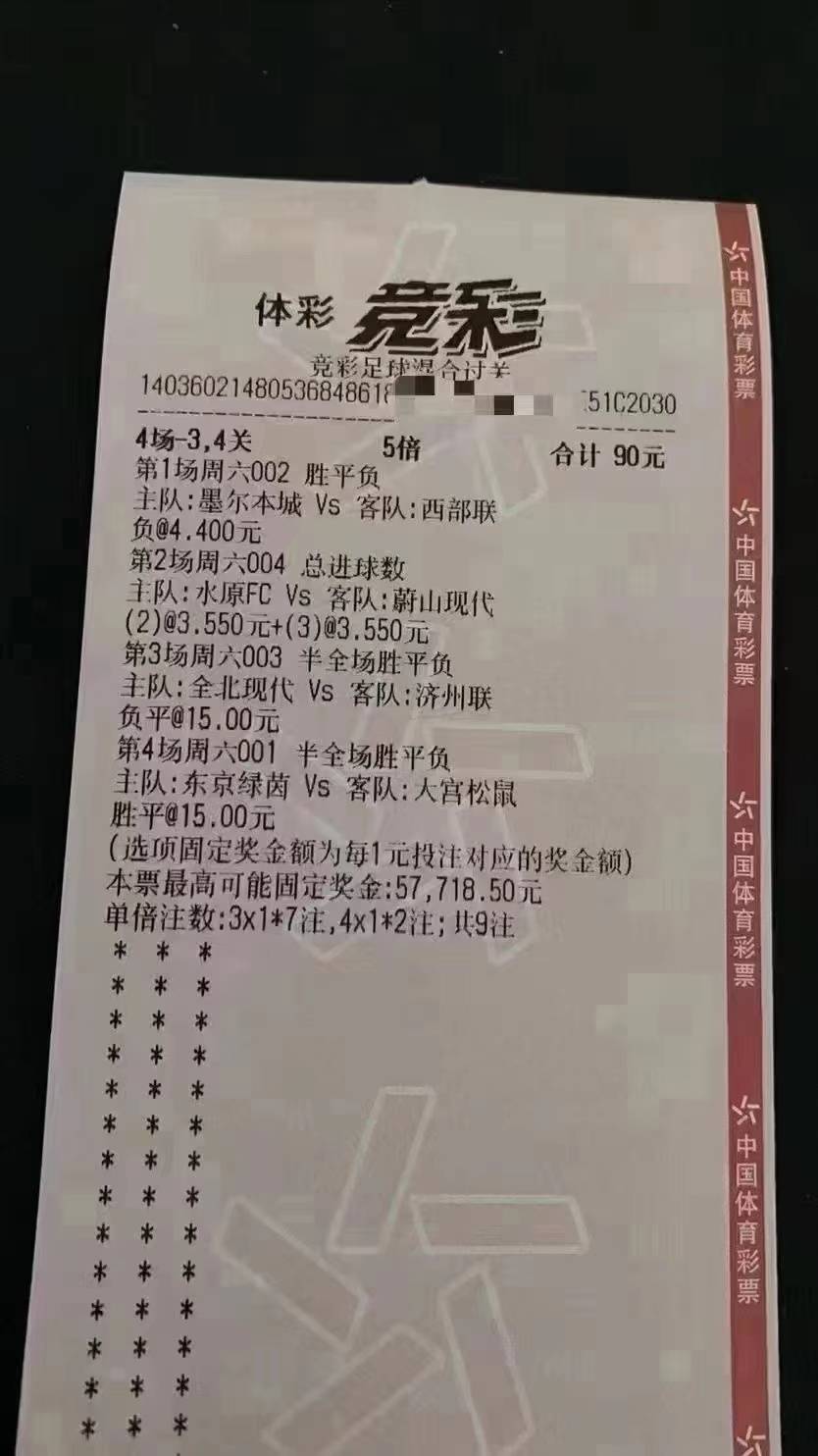 足球串神单(足球串关计算表图片)  第2张