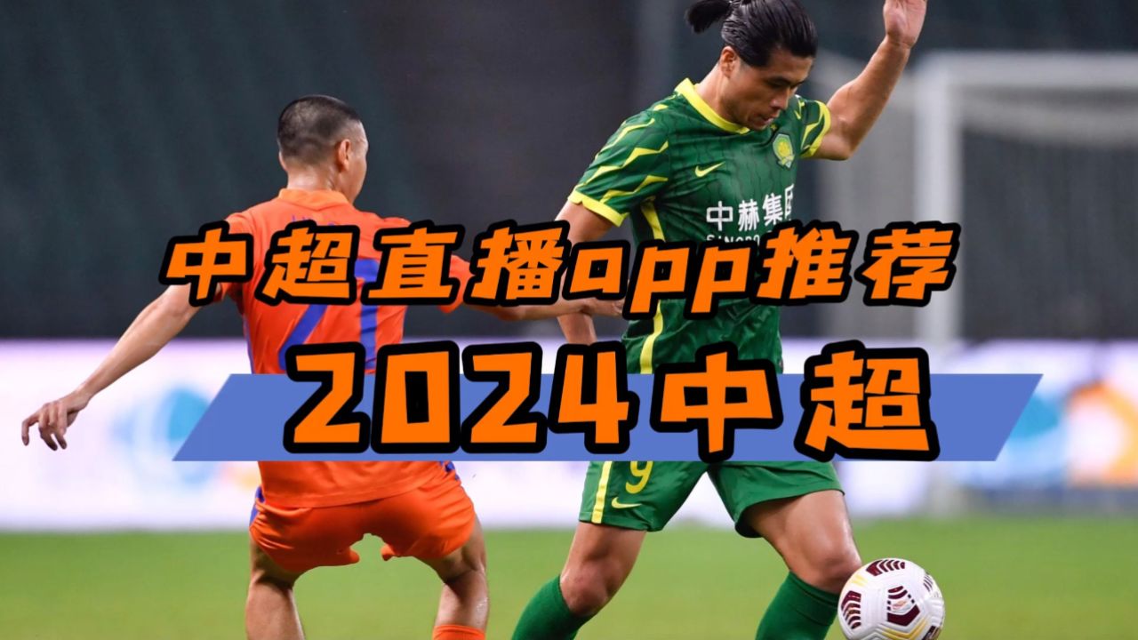 今天足球直播(今天足球直播赛事)  第1张