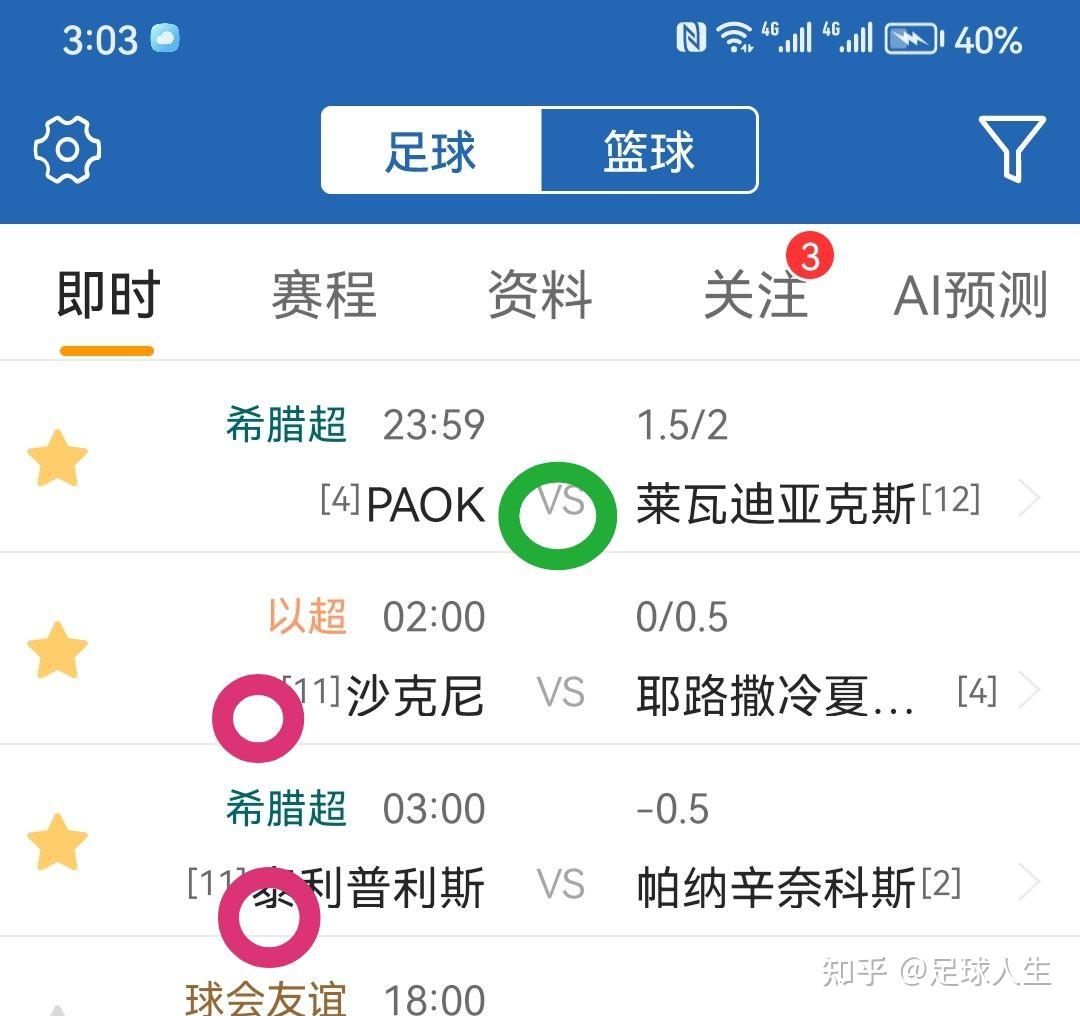 看一场足球比赛需要多少流量(看一场足球直播大概需要多少流量)  第2张