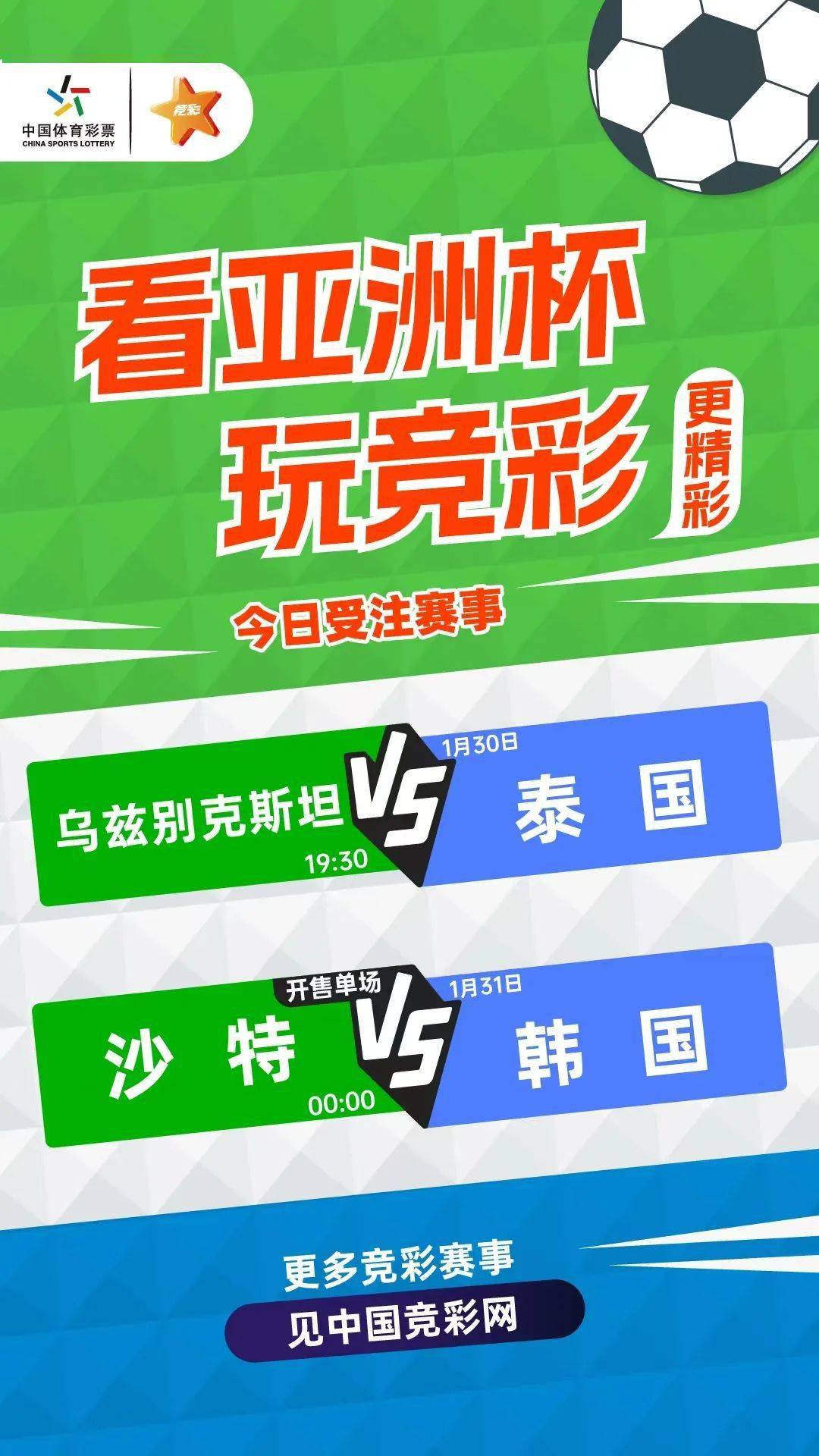 中国竞彩足球推荐(中国竞彩足球专家推荐)  第1张