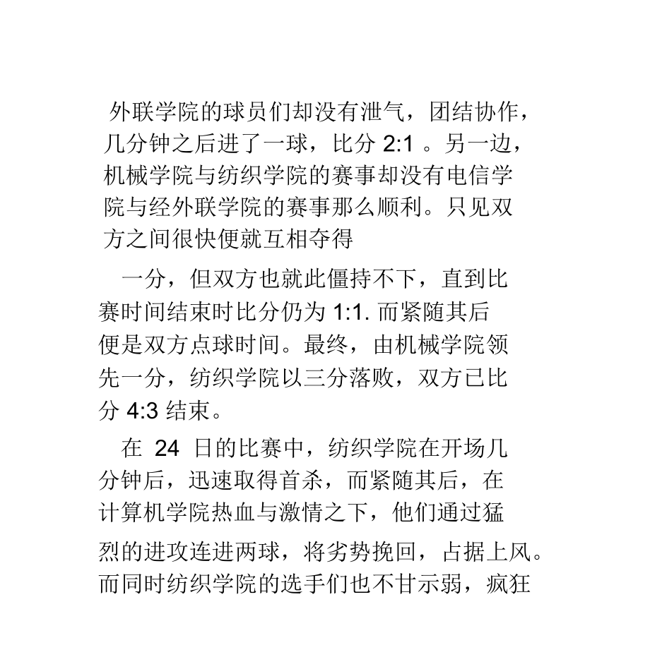 足球的通讯稿(足球通讯稿20字左右)  第2张