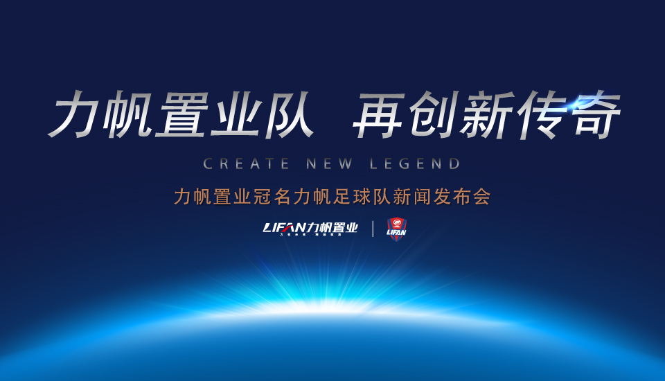 重庆力帆足球学校(重庆力帆足球俱乐部)  第2张