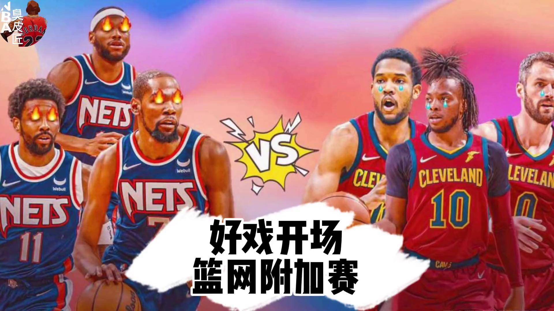 篮网vs骑士2009(篮网vs骑士萨姆纳暴扣)  第1张