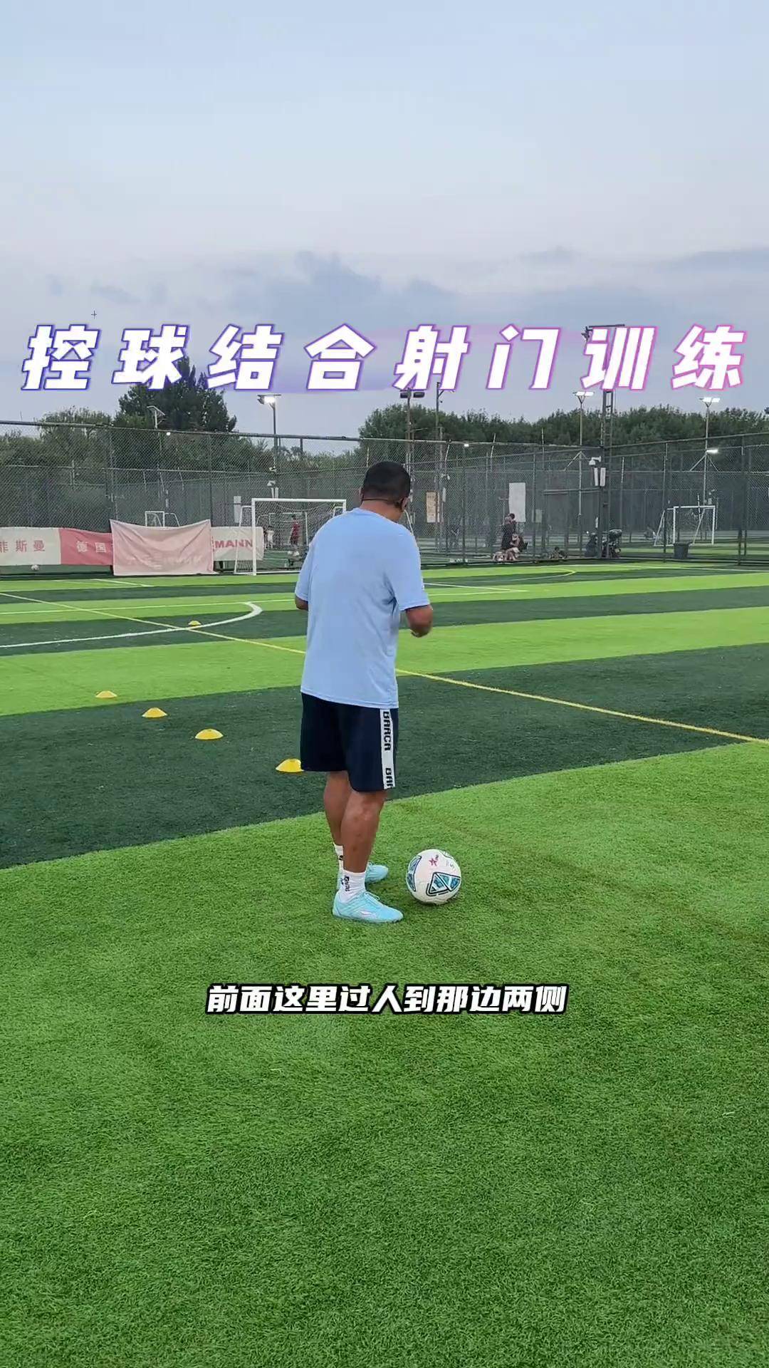 如何踢足球视频(踢足球的教程视频)  第1张