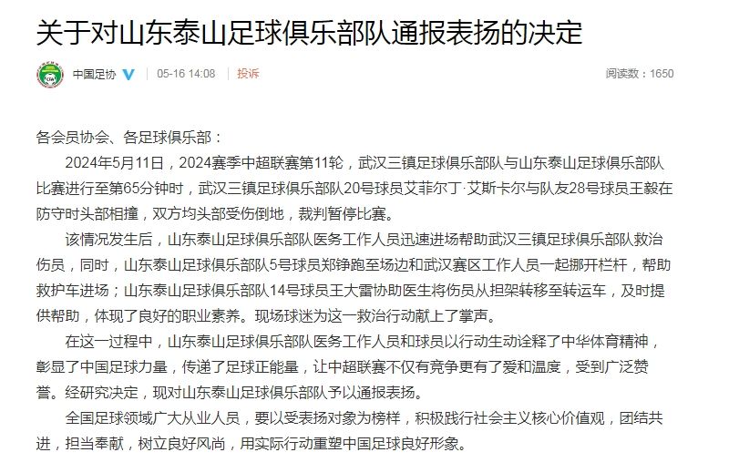 表扬足球(表扬足球队员经典语录)  第1张