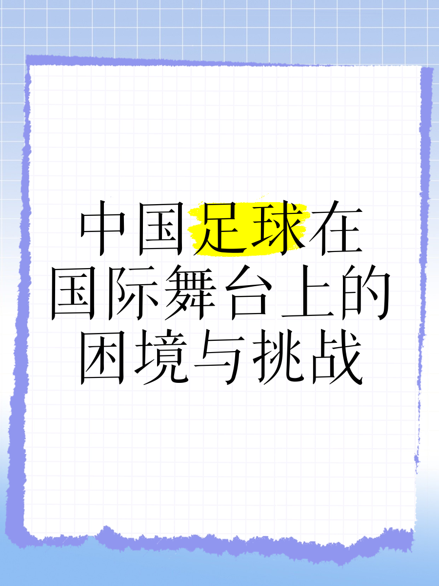 中国足球政治(中国足球和政治有关吗)  第2张