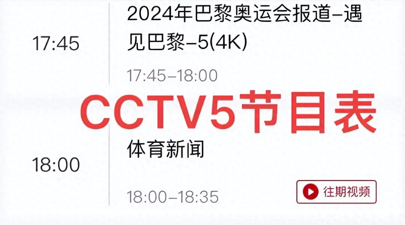 cctv足球赛直播(cctv足球直播预告)  第1张