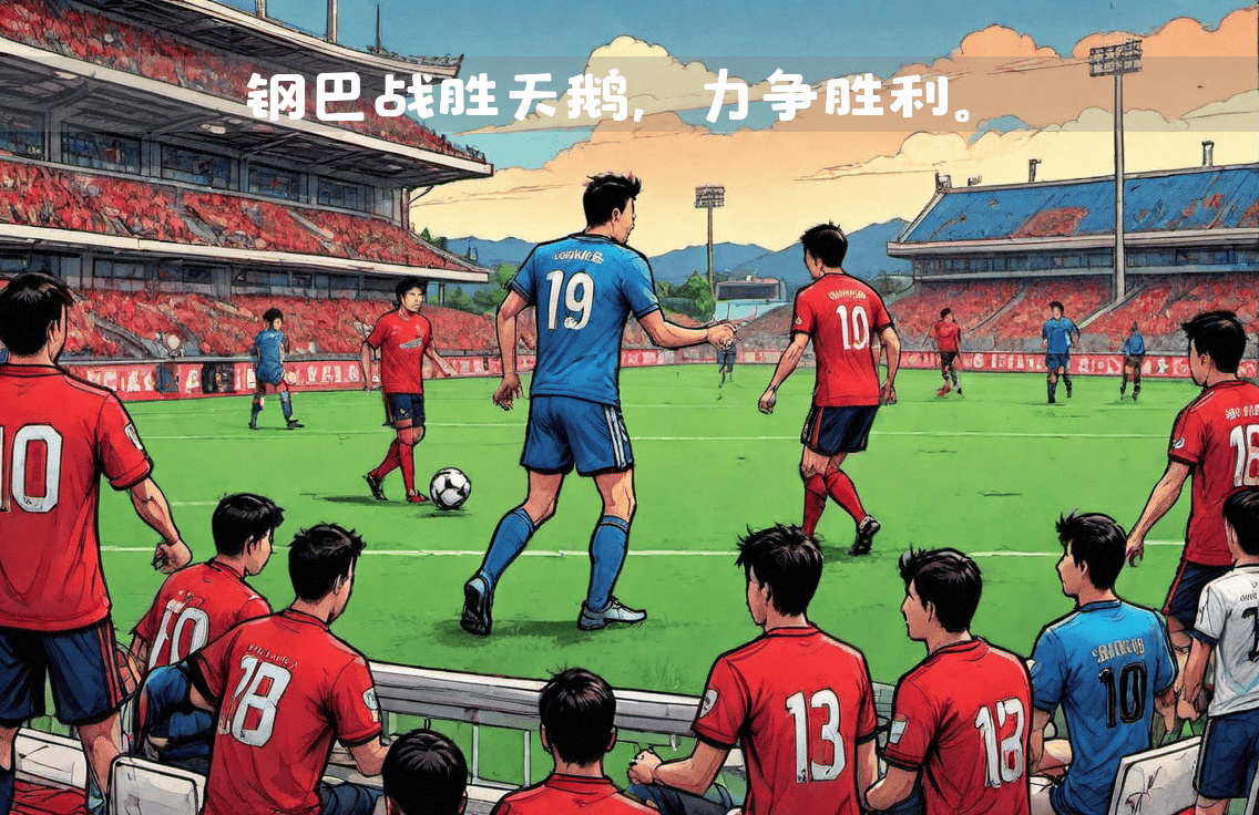 大阪vs新泻(大阪vs东京比分预测)  第2张