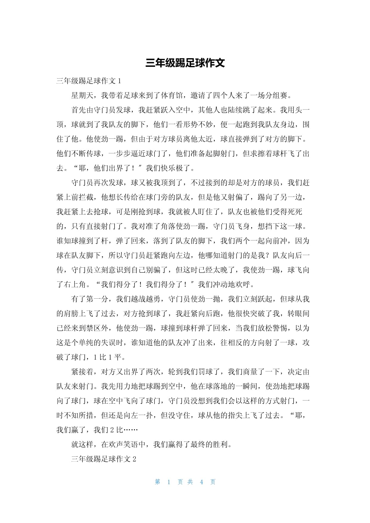热爱足球征文(热爱足球征文高中生)  第1张