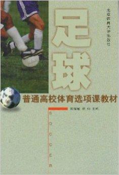 足球书籍(足球书籍读书笔记)  第1张