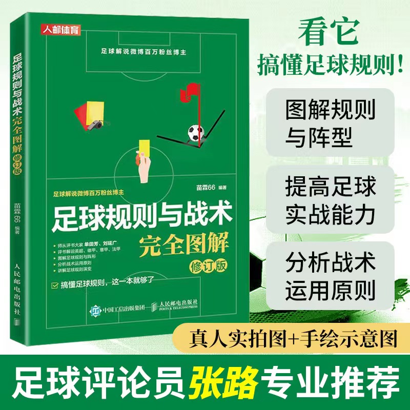 足球书籍(足球书籍读书笔记)  第2张