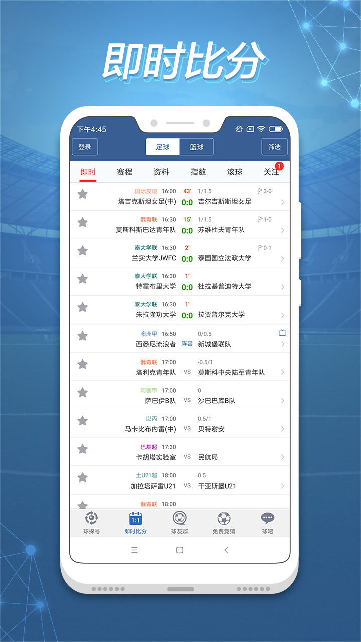 探球网足球(探球网足球手机比分)  第1张
