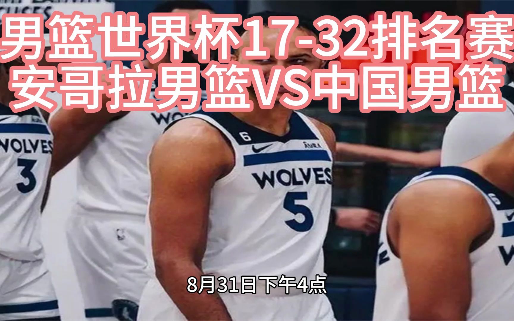中国vs安格拉(安哥拉vs中国蓝队)  第2张