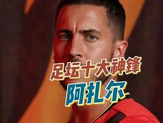 圣上足球(足球圣王是谁)  第2张