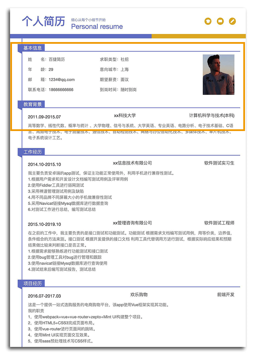 足球特长简历(足球特长简历范文)  第1张