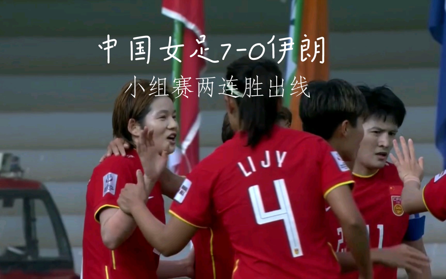 女足伊朗vs香港(伊朗对香港的足球比赛)  第2张