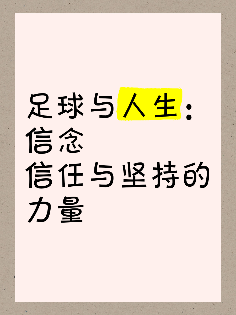 足球的力量(足球的力量有多大)  第2张
