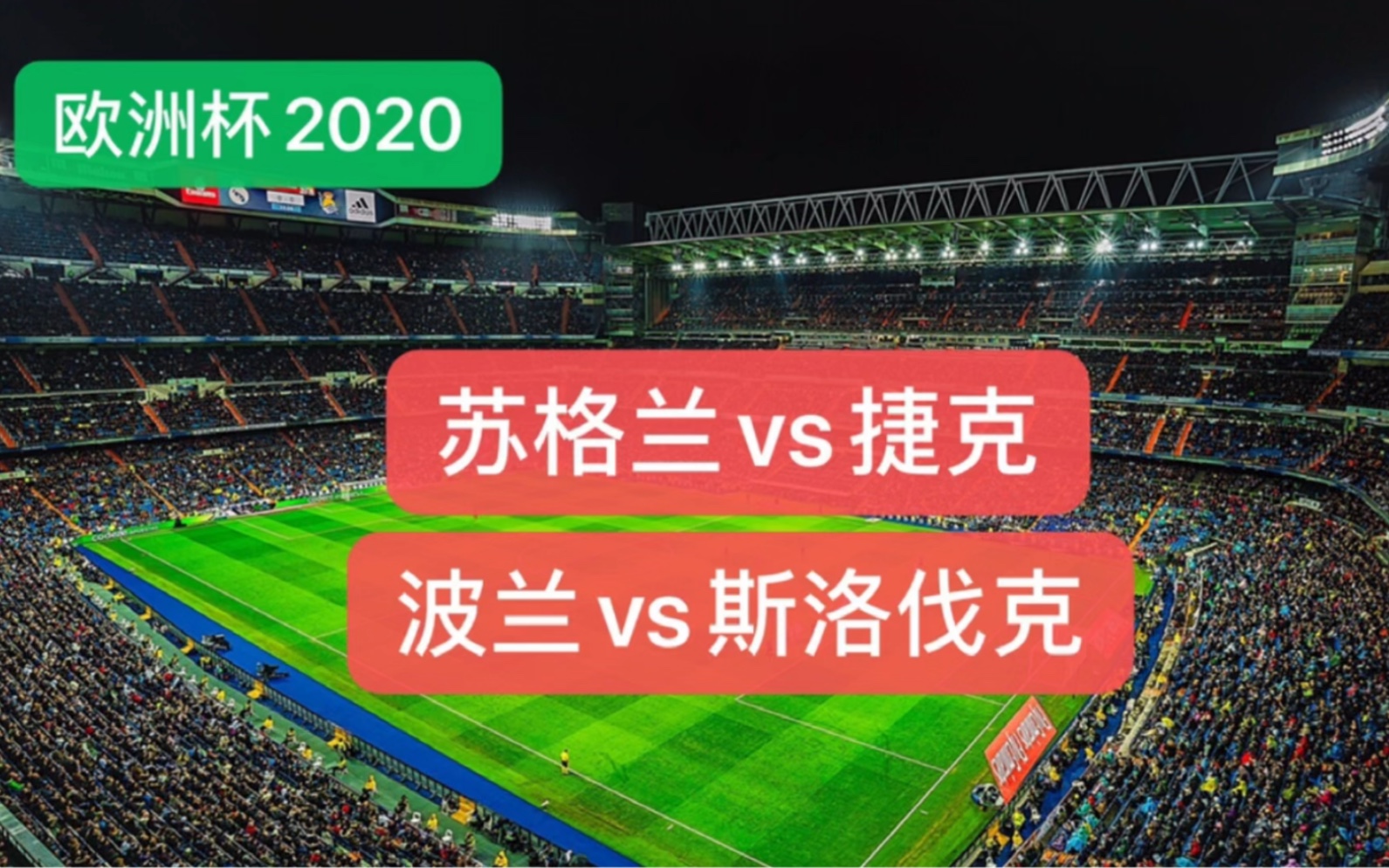 斯洛伐克vs苏格兰结果(斯洛伐克vs苏格兰比赛结果)  第1张